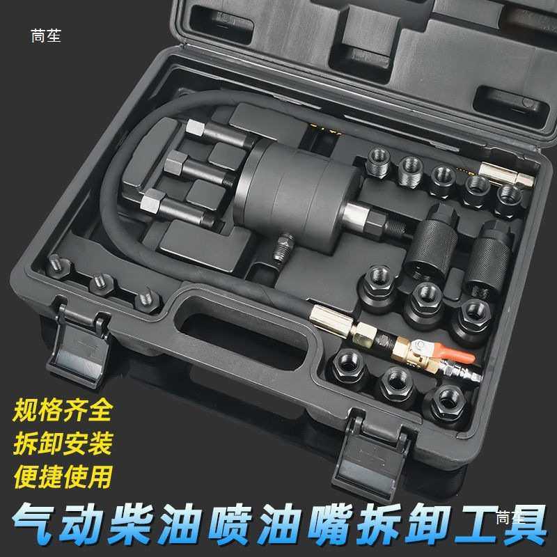 气动喷油嘴器拆卸 工具组套拉拔器 喷油器车拆喷油嘴快拆汽修其他