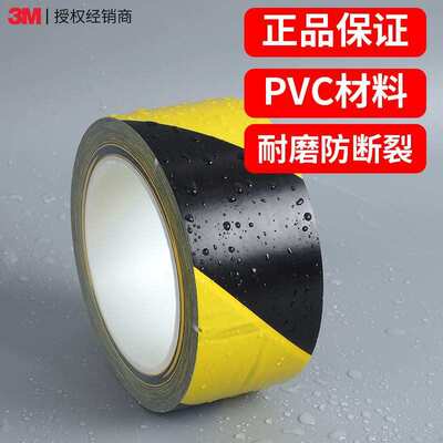 3m5702黑黄警示胶带 地面划线pvc胶带贴地车间标识定位3m警示胶带