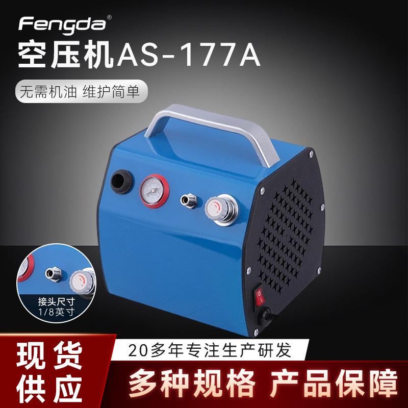 厂家AS177A系列空气压缩架小型家用迷你空压机