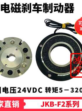 电磁煞车器法兰式带铝导座JKB-F2-0.6KG24VDC电磁制动器绕线机