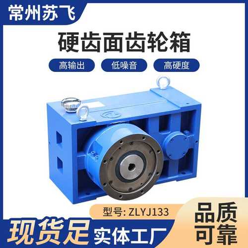 厂家直供ZLYJ133齿轮箱塑料橡胶单螺杆减速箱工业硬齿面齿轮箱