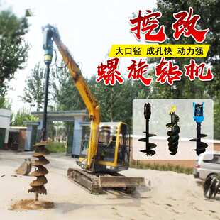 挖改螺旋钻全液压隧道凿岩工程挖坑打桩机挖掘机改装合金螺旋钻机