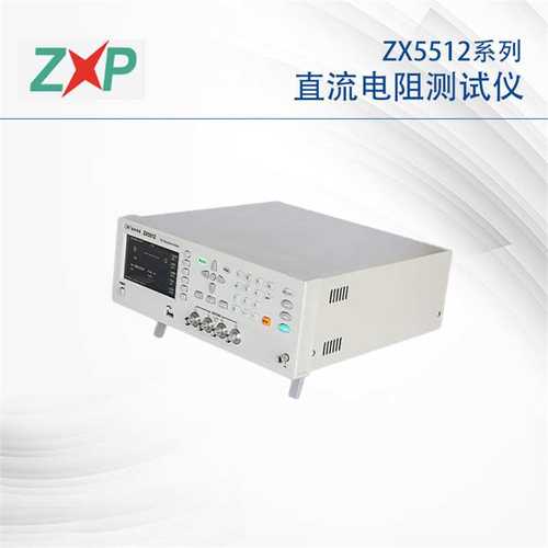 常州致新ZX5512 5512A 5512B系列高精度直流电阻仪 保证