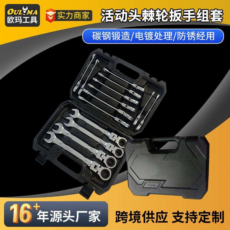 12-14件活动头棘轮扳手吹塑盒套装两用开口扳手五金维修工具