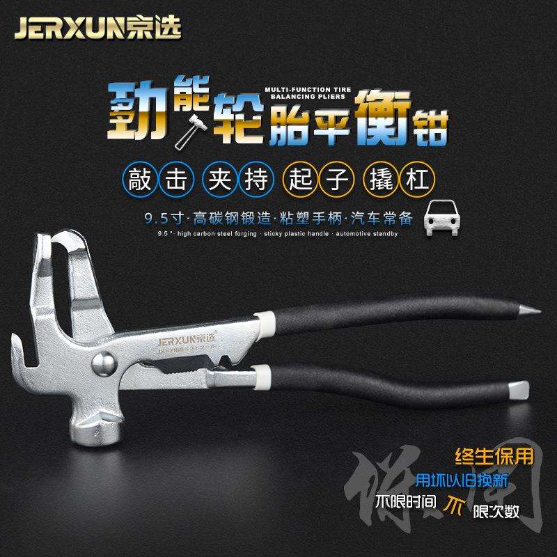 京选轮胎平衡钳子敲夹平衡锤配件轮胎动平衡仪铅块锤钳子平衡钳