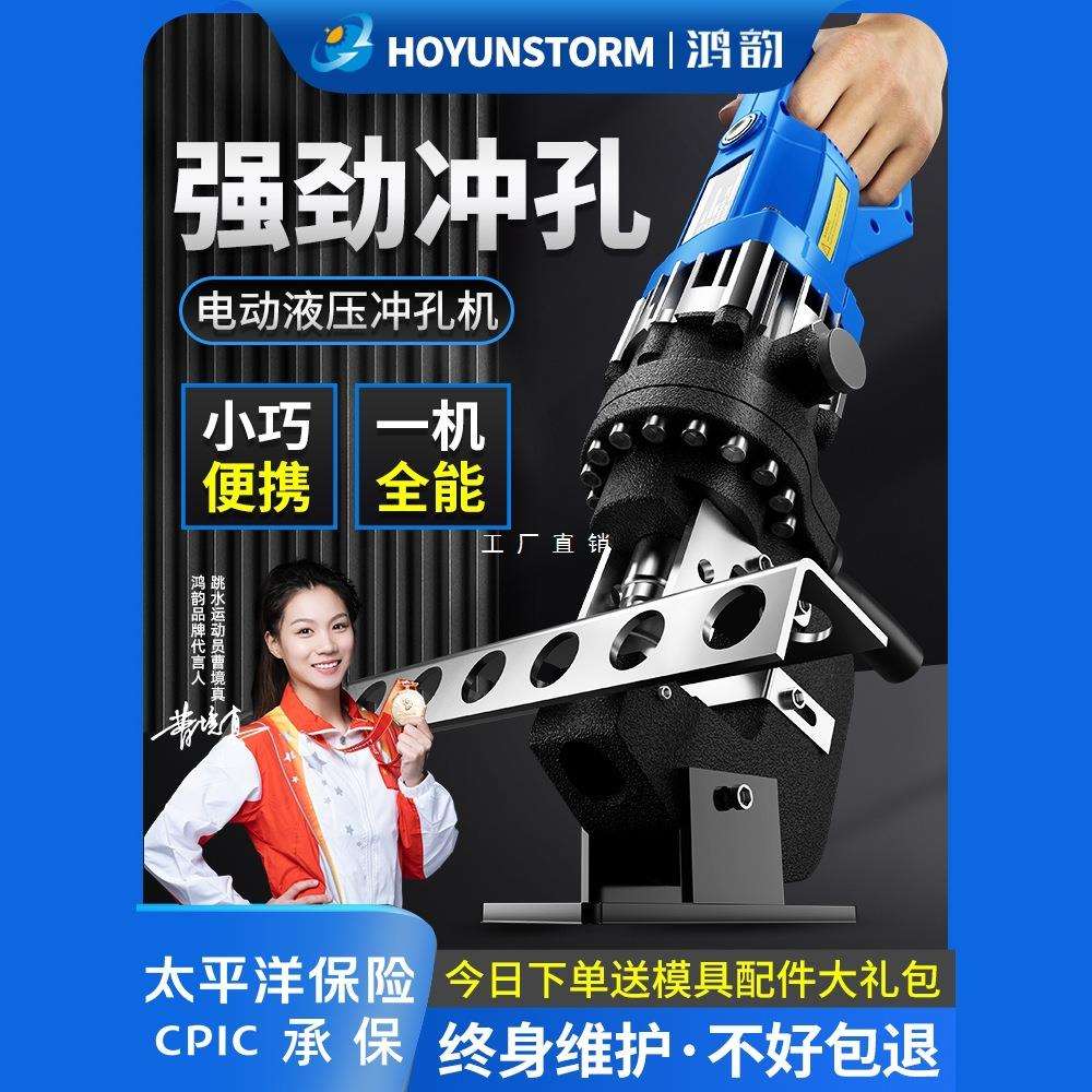 电动液压冲孔机角铁角钢冲孔器手提式小型槽钢不锈钢光伏开孔神器