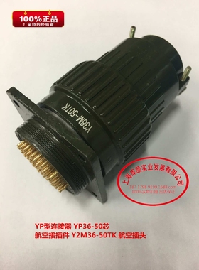 YP型连接器 YP36-50芯 航空接插件 Y2M36-50TK 航空插头