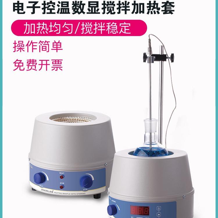 群安仪器 实验室电子调温磁力搅拌器 数显恒温电热套加热套1000ml