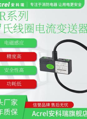 安科瑞罗氏线圈电流变送器BR-AI AC2500~6300A输出4~20mA线450mm