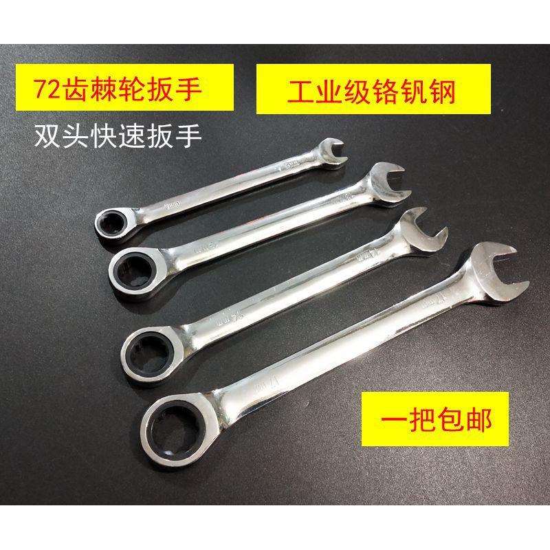 72齿两用开口梅花棘轮扳手快速省力扳汽修工具6-36-55铬钒钢