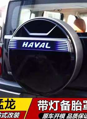 L5U适用新款长城哈弗猛龙Hi4备胎罩大G不锈钢备胎罩越野车装饰配