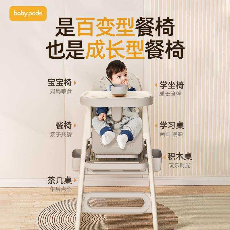 babypods宝宝百变餐椅多功能婴儿餐桌椅家用安全防摔儿童吃饭