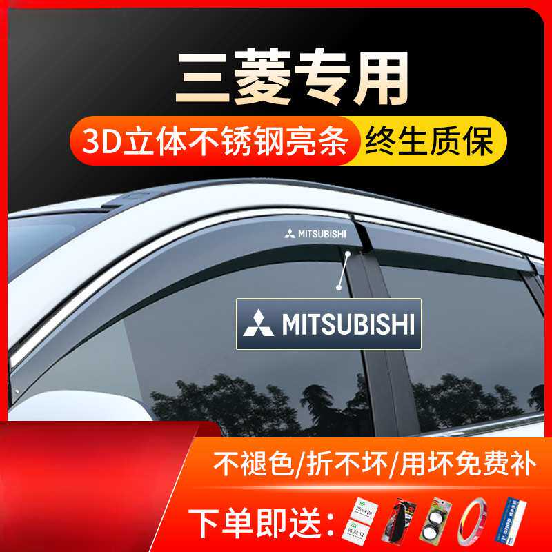广汽劲炫ASX奕歌翼神汽车装饰用品改装车窗雨眉挡雨板晴雨挡