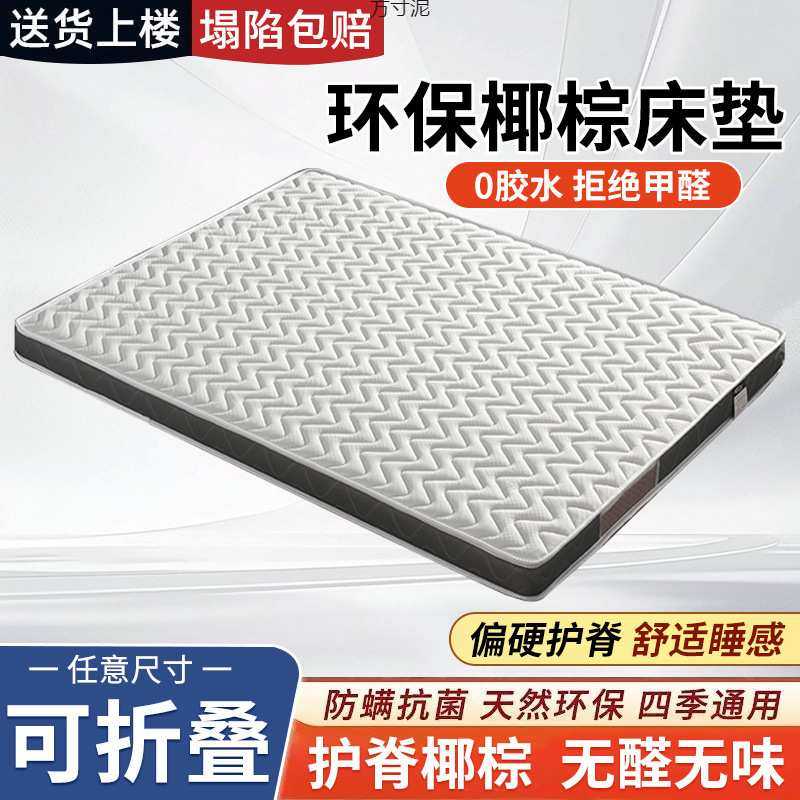 椰棕床垫家用卧室床垫1.8x2米护脊儿童垫榻榻米垫外贸工厂供应链,农机/农具/农膜,其它农用工具,淘宝优惠券,粉丝福利购,淘宝优惠卷
