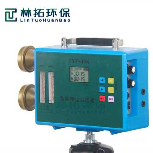 TYF-30K智能双路颗粒物采样器 恒流粉尘采集仪 便携式粉尘采样器