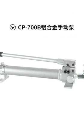铝合金液压手动泵CP-180A700各型高压低压轻型泵站手动泵浦油压泵