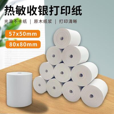 热敏打印纸5750收银外卖小票纸58mm通用57x30小卷厨房打印纸