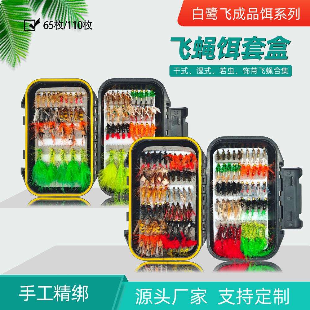 白鹭飞新款65枚 110枚飞蝇套装 干式湿式若虫饰带fly飞钓拟饵假饵