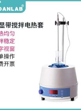 JOANLAB 实验室加热套恒温磁力搅拌器数显调温电热套500ml/1000ml