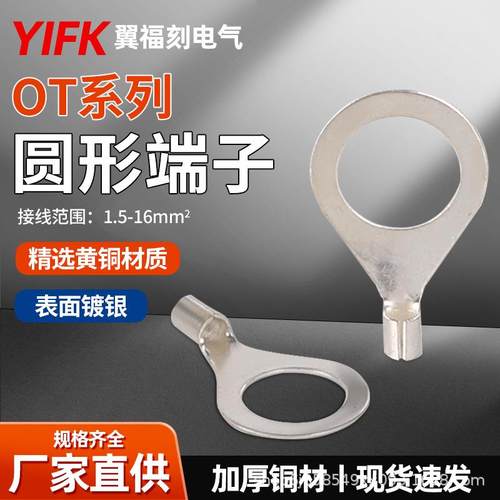紫铜焊口OT裸端子1/2.5/4/6/10/16/35/95平方冷压接线耳头鼻接头