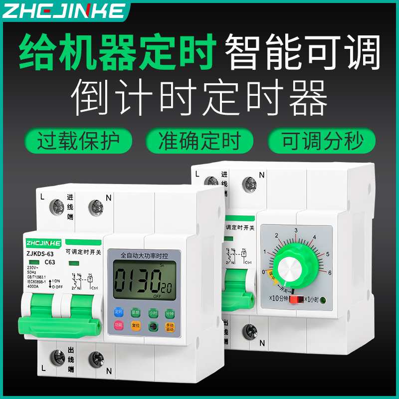 大功率数显时控开关定时器220v抽水泵时间控制器延时倒计时断路器
