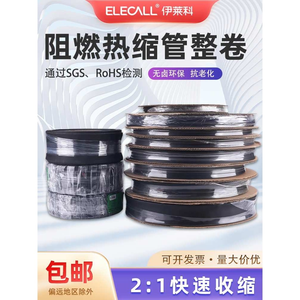 伊莱科热缩管绝缘套管电工电线缆保护热收缩管软护套热朔塑料,农机/农具/农膜,其它农用工具,淘宝优惠券,粉丝福利购,淘宝优惠卷