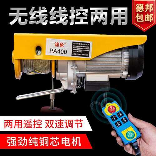 厂家直销无线遥控微型电动葫芦220V家用吊机双速调节卷扬机提升机