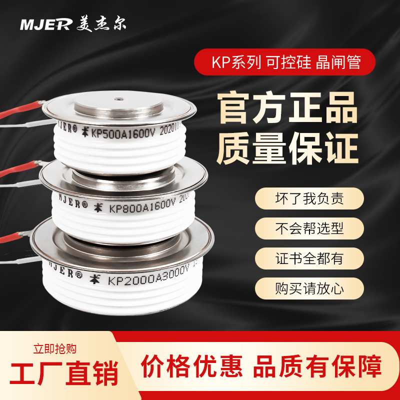晶闸管软启动凸型平板中频炉大功率可控硅KP500A/800/1000A充磁机