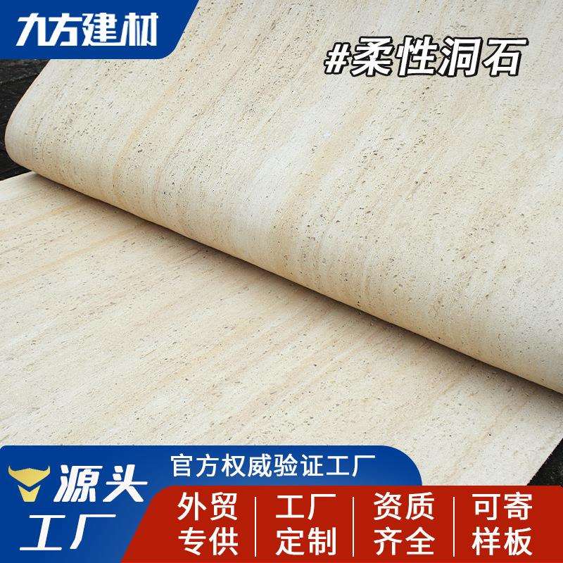 轻质洞石板超薄柔性石材软瓷洞石饰面板外墙砖软石罗马洞石文化石