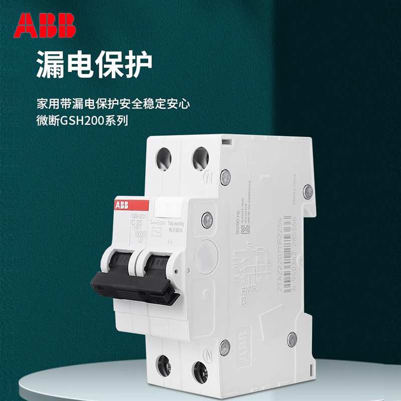 ABB微型断路器GSH201漏保空开1P+N微型断路器1P 2P 3P 4P