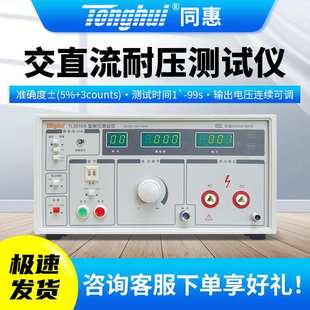 TL5502A TL5605A TL5502B TL5520B 同惠交直流耐压仪TL5510A