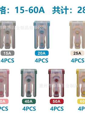 跨境 28PCS盒装15A-60A长款迷你开槽方盒式慢熔汽车保险丝套装