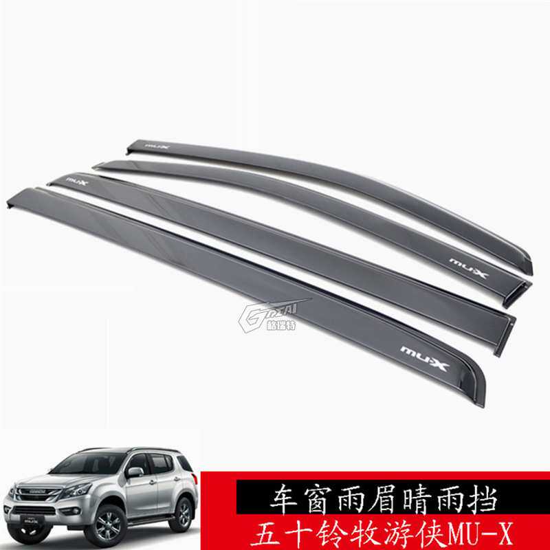 江西五十铃MU-X晴雨挡 牧游侠MUX专用车窗雨眉 改装防护雨眉