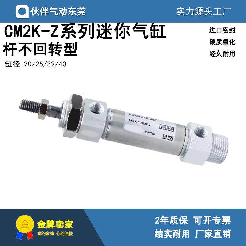 伙伴迷你气缸CDM2KB20-50/75/100125/175/200/250/300/AZ杆不回转