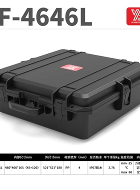 YF-4646L手提工具箱塑料加厚安全防护箱仪器设备箱防水防潮抗压箱