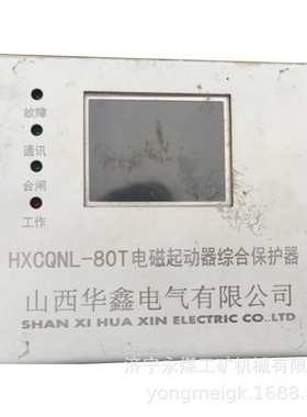山西华鑫HXCQ.02.02矿用电磁启动器综合保护器
