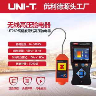 优利德工业品UT269W无线高压验电器500KV电场检测器伸缩式 验电仪