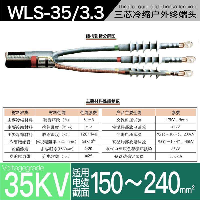 10kv冷缩电缆附件三芯户外终端头YLSW10/3#适用150-240平方冷缩
