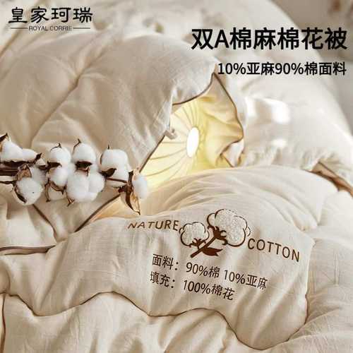 高端双A类棉麻棉花被芯四季款春秋被夏凉被加厚保暖冬被透气柔软