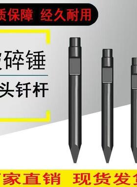 三一卡特徐工柳工临工挖机破碎锤钎杆68/100/140炮钎加长钢钎炮针