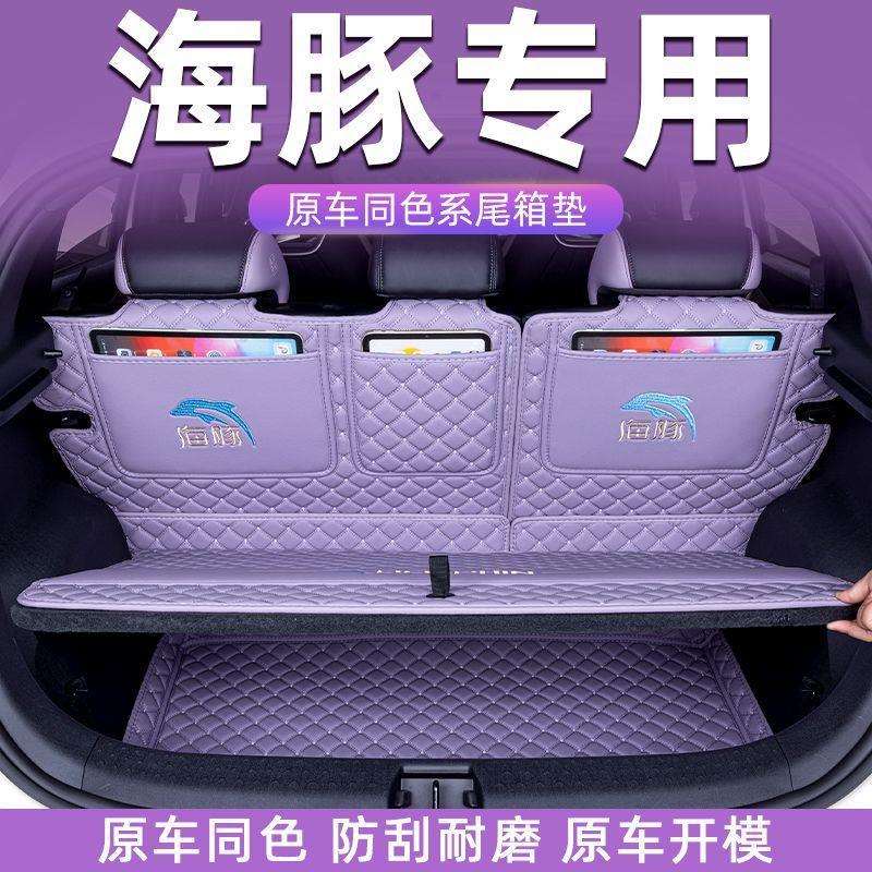 适用24款比亚迪海豚专用后备箱垫25款海豚尾箱垫子汽车后仓改装