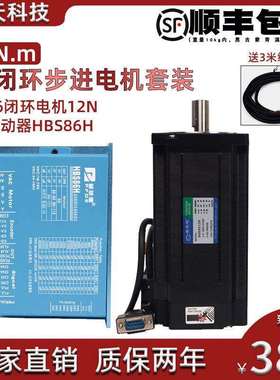 86闭环步进电机套装数显带刹车8.5/12Nm混合伺服电机驱动器HBS86H