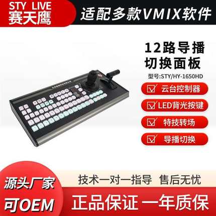 赛天鹰12路导播键盘VMIX芯象一体机直播机MIDI键盘特技切换面板