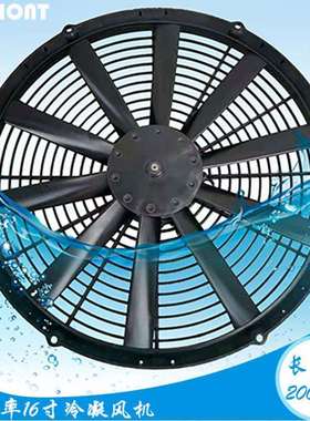 Unipiont 冷凝风机16寸12V机车改装散热风扇可替VA18-AP70/LL-86A