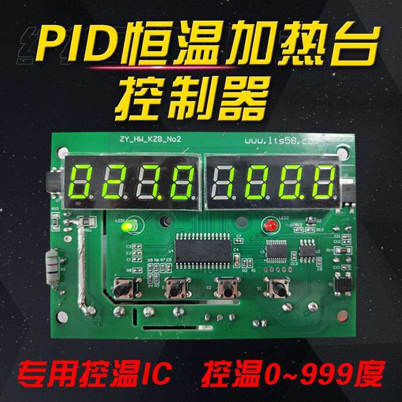 锡炉封口机加热平台恒温控制板烫膜机PID自动恒温控制器开发设计