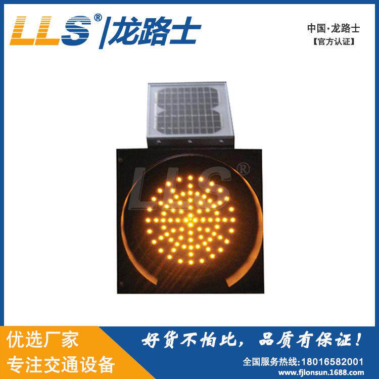 厂家供应LLS|龙路士300mm太阳能黄闪灯 频闪灯 爆闪灯强光超亮