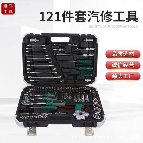 供应新款72齿121件套汽修组套工具古铜色S2批头套筒扳手五金工具