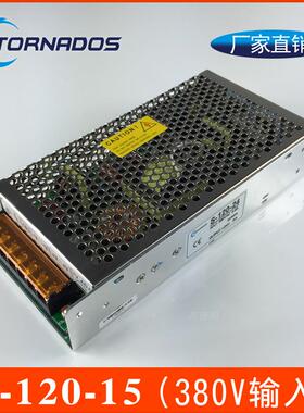 120W三相交流380VAC输入15V DC 8A输出工业配套开关电源S-120-15