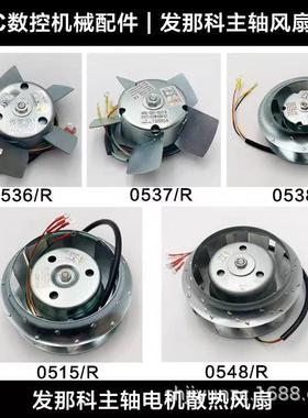 A90L-0001-0536/R 0537/R 0538/R 0538/F 0520/R 0523/RFANUC风扇