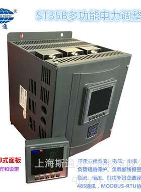 ST35B系列(120A)三相电力调整器 面板可外接显示电流电压和功率